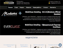 Tablet Screenshot of mobiclean.ru